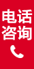 服務熱線